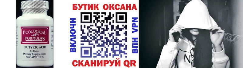 Бутират 1.4BDO  купить  цена  Москва 